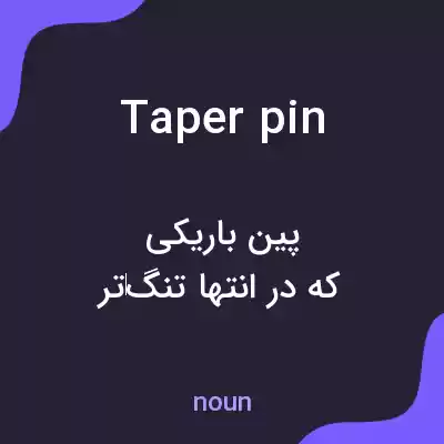 معنی taper pin به فارسی معنی taper pin به فارسی