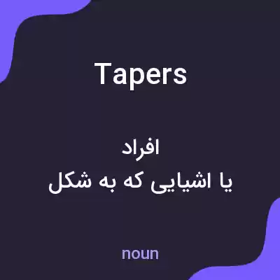 معنی tapers به فارسی معنی tapers به فارسی