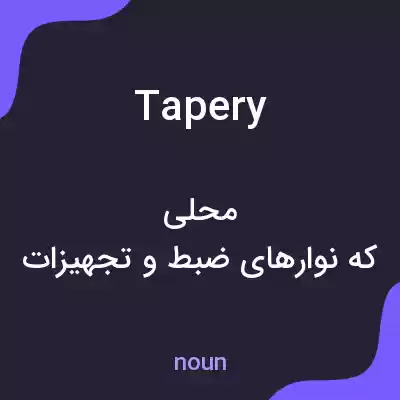 معنی tapery به فارسی معنی tapery به فارسی