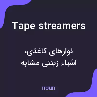 معنی tape streamers به فارسی معنی tape streamers به فارسی