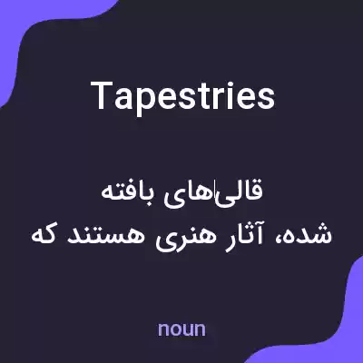 معنی tapestries به فارسی معنی tapestries به فارسی