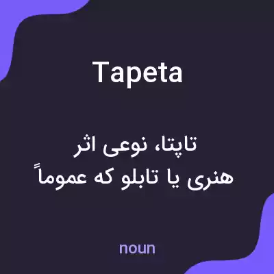معنی tapeta به فارسی معنی tapeta به فارسی