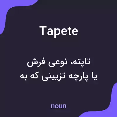 معنی tapete به فارسی معنی tapete به فارسی