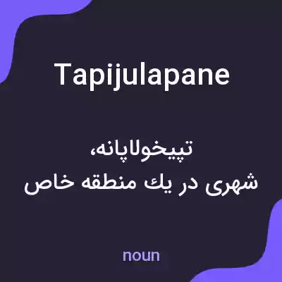 معنی tapijulapane به فارسی معنی tapijulapane به فارسی