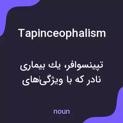 معنی tapinceophalism به فارسی معنی tapinceophalism به فارسی