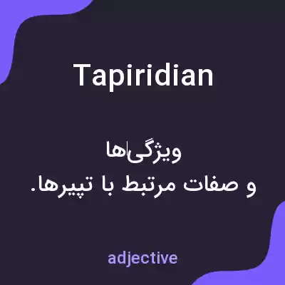معنی tapiridian به فارسی معنی tapiridian به فارسی