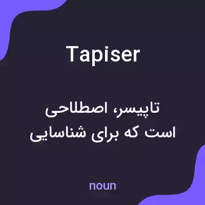 معنی tapiser به فارسی معنی tapiser به فارسی