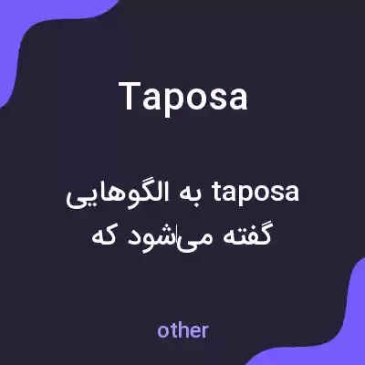 معنی taposa به فارسی معنی taposa به فارسی