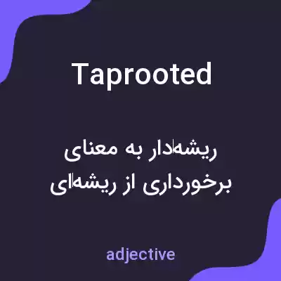 معنی taprooted به فارسی معنی taprooted به فارسی
