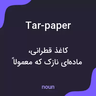 معنی tar-paper به فارسی معنی tar-paper به فارسی