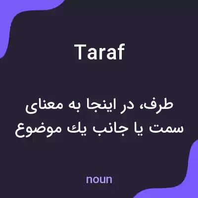 معنی taraf به فارسی