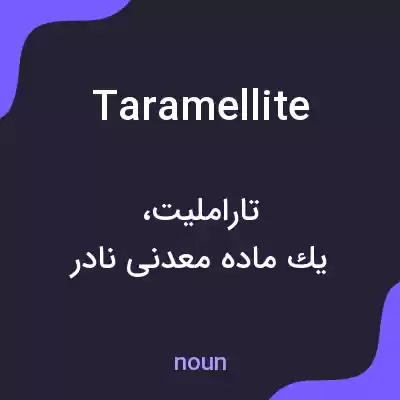 معنی taramellite به فارسی معنی taramellite به فارسی