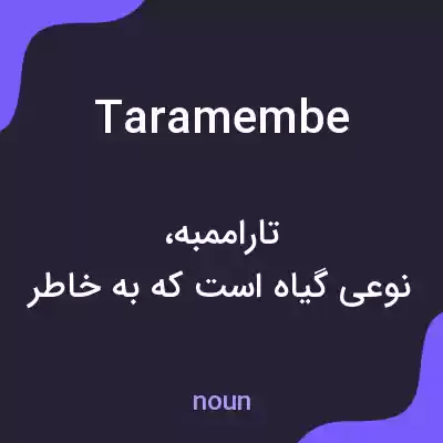 معنی taramembe به فارسی معنی taramembe به فارسی