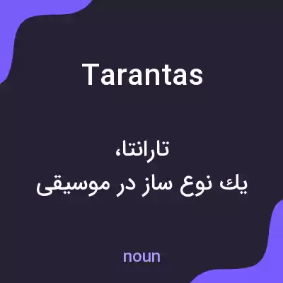 معنی tarantas به فارسی معنی tarantas به فارسی