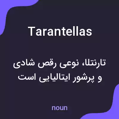 معنی tarantellas به فارسی معنی tarantellas به فارسی
