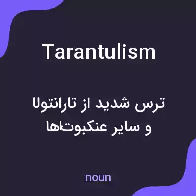 معنی tarantulism به فارسی معنی tarantulism به فارسی