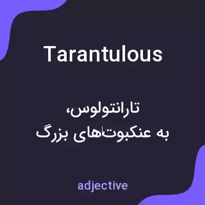 معنی tarantulous به فارسی معنی tarantulous به فارسی