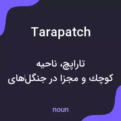 معنی tarapatch به فارسی معنی tarapatch به فارسی