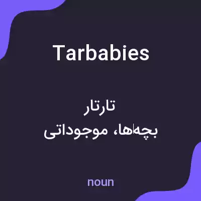 معنی tarbabies به فارسی معنی tarbabies به فارسی