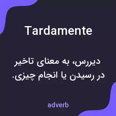 معنی tardamente به فارسی معنی tardamente به فارسی