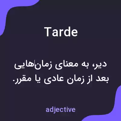 معنی tarde به فارسی معنی tarde به فارسی