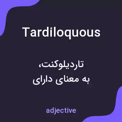 معنی tardiloquous به فارسی معنی tardiloquous به فارسی