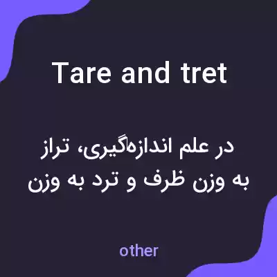 معنی tare and tret به فارسی معنی tare and tret به فارسی