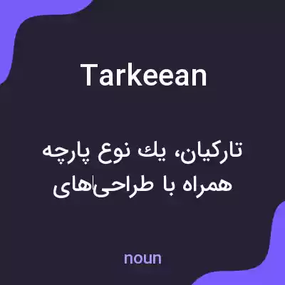 معنی tarkeean به فارسی معنی tarkeean به فارسی