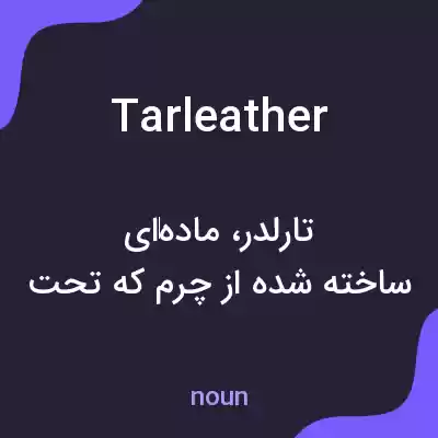 معنی tarleather به فارسی معنی tarleather به فارسی