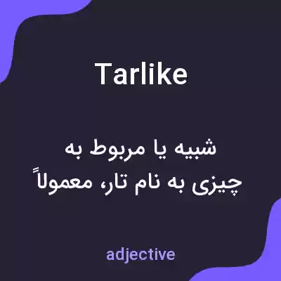 معنی tarlike به فارسی معنی tarlike به فارسی