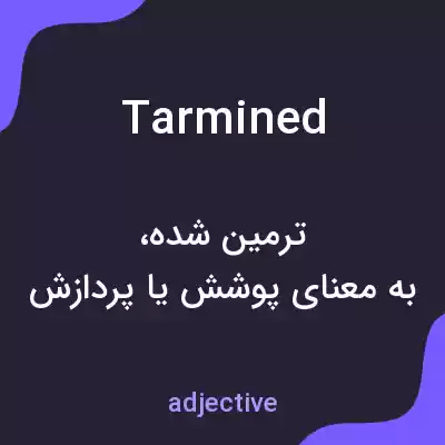 معنی tarmined به فارسی معنی tarmined به فارسی