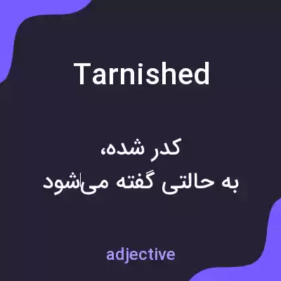 معنی tarnished به فارسی معنی tarnished به فارسی
