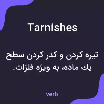 معنی tarnishes به فارسی معنی tarnishes به فارسی