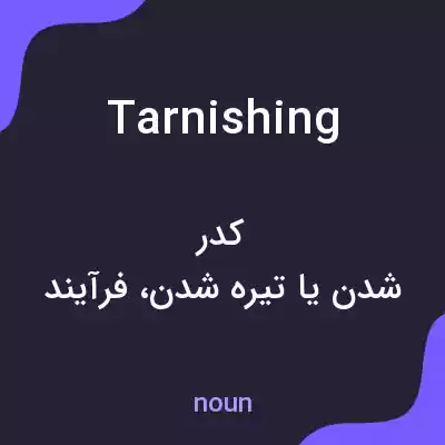معنی tarnishing به فارسی معنی tarnishing به فارسی