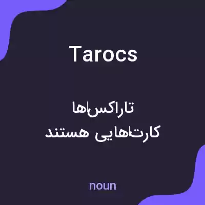 معنی tarocs به فارسی معنی tarocs به فارسی