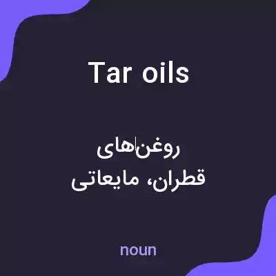 معنی tar oils به فارسی معنی tar oils به فارسی