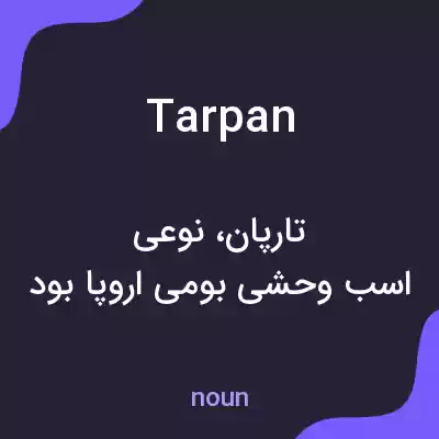 معنی tarpan به فارسی معنی tarpan به فارسی