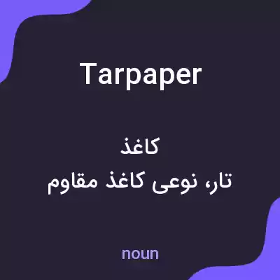 معنی tarpaper به فارسی معنی tarpaper به فارسی