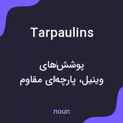 معنی tarpaulins به فارسی معنی tarpaulins به فارسی
