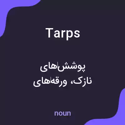 معنی tarps به فارسی معنی tarps به فارسی