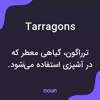 معنی tarragons به فارسی معنی tarragons به فارسی