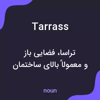 معنی tarrass به فارسی معنی tarrass به فارسی