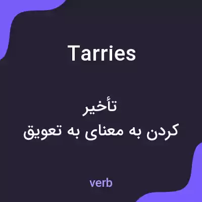 معنی tarries به فارسی معنی tarries به فارسی