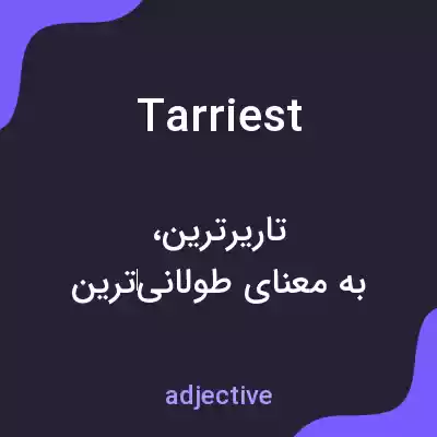 معنی tarriest به فارسی معنی tarriest به فارسی