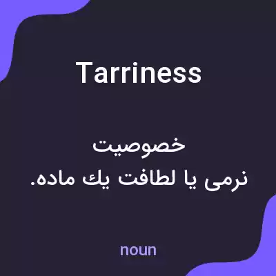 معنی tarriness به فارسی معنی tarriness به فارسی
