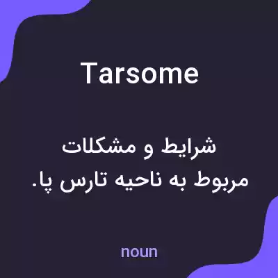 معنی tarsome به فارسی معنی tarsome به فارسی