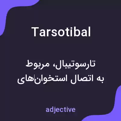 معنی tarsotibal به فارسی معنی tarsotibal به فارسی