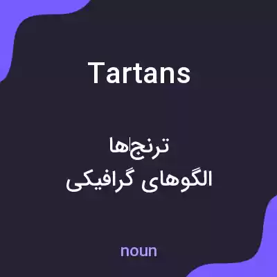معنی tartans به فارسی معنی tartans به فارسی