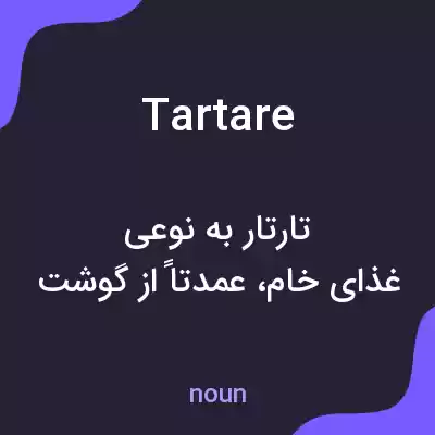 معنی tartare به فارسی معنی tartare به فارسی