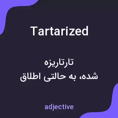 معنی tartarized به فارسی معنی tartarized به فارسی
